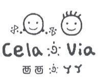 Cela Via 西西 YY 及圖