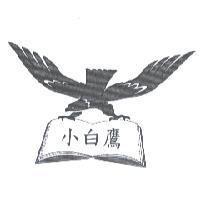 小白鷹及圖