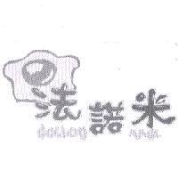 法諾米及圖 follow me