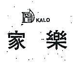 家樂及圖 KALO FE 