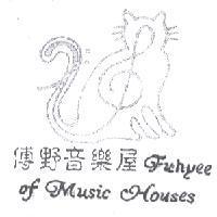 傅野 Fuh yee 及貓圖