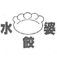 水餃婆及圖