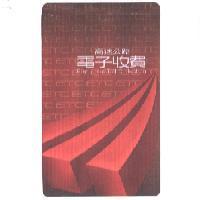 高速公路電子收費 Electronic Toll Collection 及圖