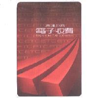 高速公路電子收費 Electronic Toll Collection 及圖