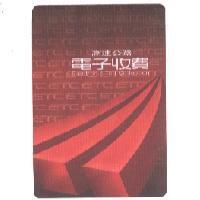 高速公路電子收費 Electronic Toll Collection 及圖