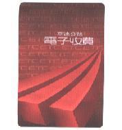 高速公路電子收費及圖