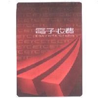 電子收費 Electronic Toll Collection 及圖
