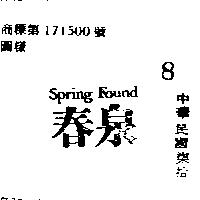 春泉 SPRING FOUND 