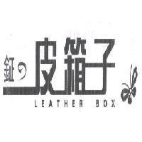 鉦の皮箱子 LEATHER BOX 及圖