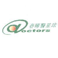 春暉醫星球及 Doctors 設計字