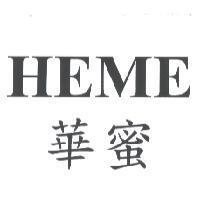 華蜜 HEME