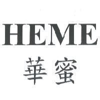 華蜜 HEME