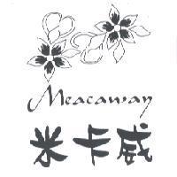 米卡威 Meacaway 及設計圖