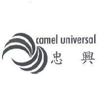 camel universal 忠興及圖