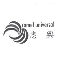 camel universal 忠興及圖