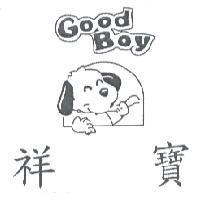 祥寶 Good Boy 及圖