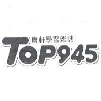 TOP945 康軒學習雜誌