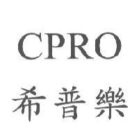 希普樂 CPRO