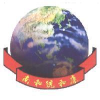 南和統和康及圖