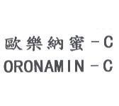 歐樂納蜜-C / ORONAMIN-C