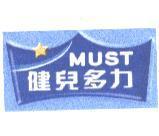 健兒多力及圖 MUST