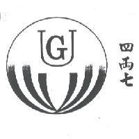 四兩七及圖