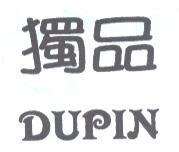 獨品 DUPIN