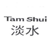 淡水 Tam Shui