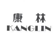 康林 KANGLIN