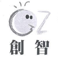 創智及圖