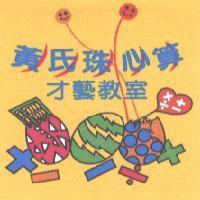 黃氏珠心算才藝教室及圖