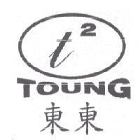 東東 t2 Toung 及圖