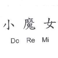 小魔女 Do Re Mi