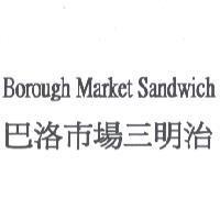 Borough Market Sandwich 巴洛市場三明治