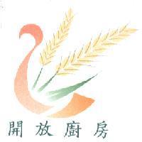 開放廚房及圖