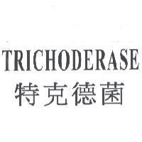 TRICHODERASE 特克德菌