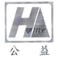 公益及 HOME 設計圖