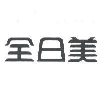 全日美