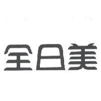 全日美