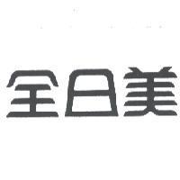全日美