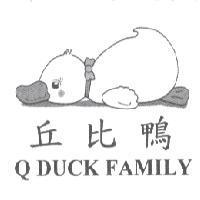 丘比鴨 Q DUCK FAMILY 及圖
