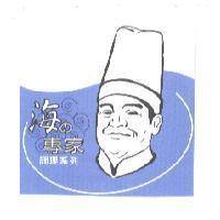 海 の 專家及圖