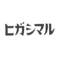 ヒガシマル logo
