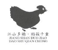 江山多嬌.稻菽千重 JIANG SHAN DUO JIAO DAO SHU QIAN CHONG 及圖
