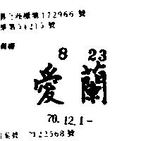 愛蘭
