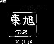 旭東及圖