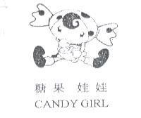 糖果娃娃 CANDY GIRL 及圖