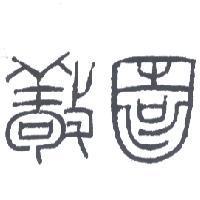敬園