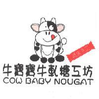 牛寶寶牛軋糖工坊 COW BABY NOUGAT 及圖