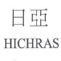 日亞 HICHRAS